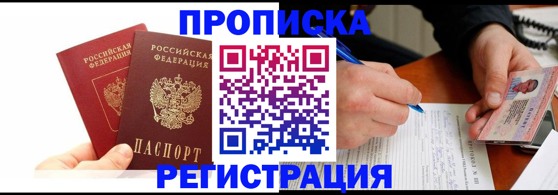 прописка гарантия в Качканаре